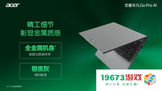 灵感大师？摸鱼神器？学习外挂？宏碁非凡Go Pro AI给你亲民尝鲜体验！