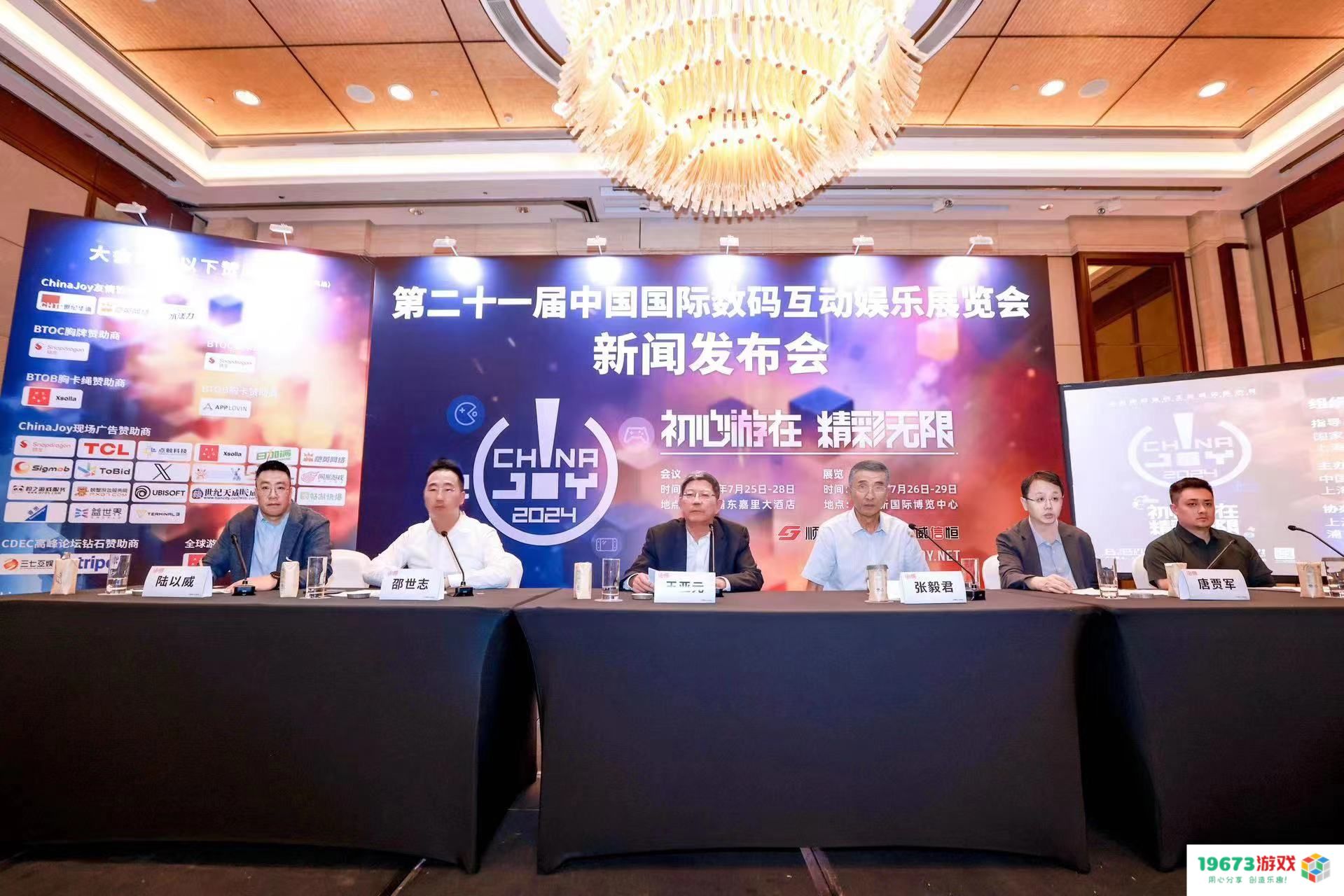 第二十一届 ChinaJoy 新闻发布会在沪召开，2024 年展会精彩内容大剧透！