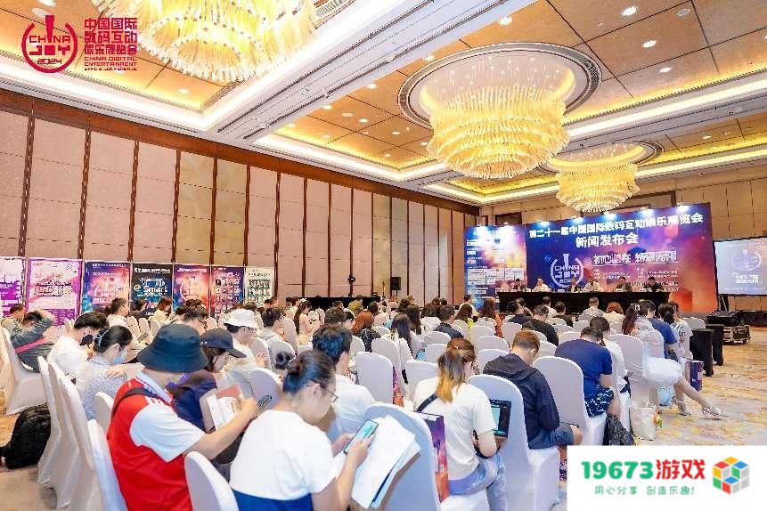 第二十一届 ChinaJoy 新闻发布会在沪召开，2024 年展会精彩内容大剧透！