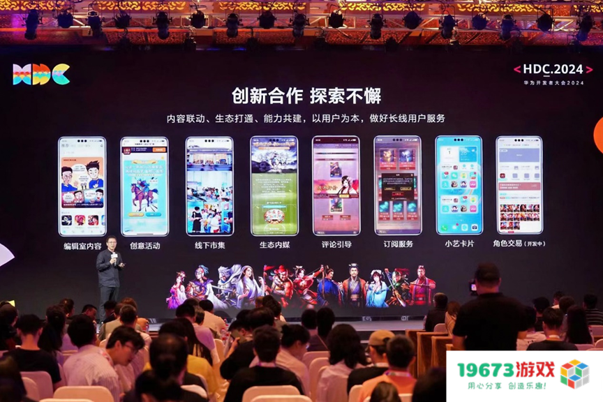 鸿蒙原生游戏商用化进程加速，近百家头部伙伴参加原生游戏开发完成仪式