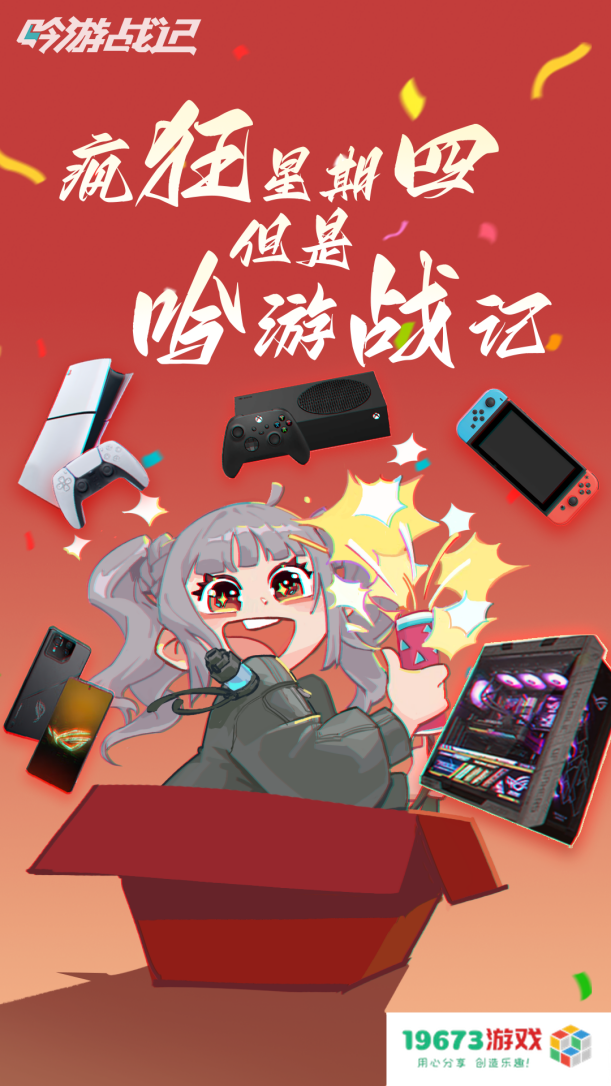 包含4090整机的游戏设备抽奖，《吟游战记》疯狂星期四整了一波大惊喜！