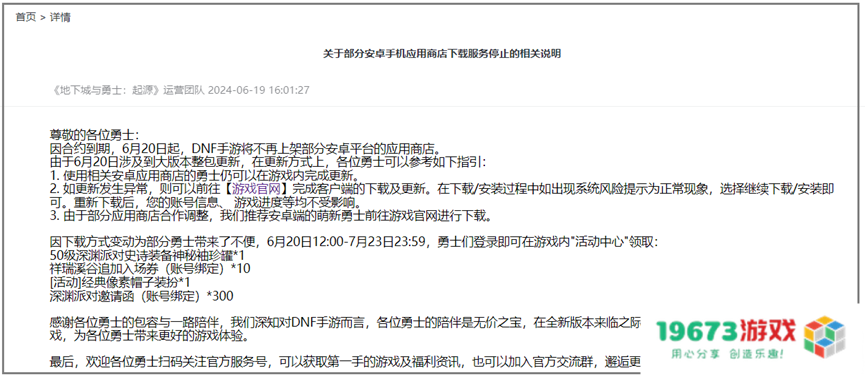 鸣潮之后，DNF手游也“抛弃”了安卓商店