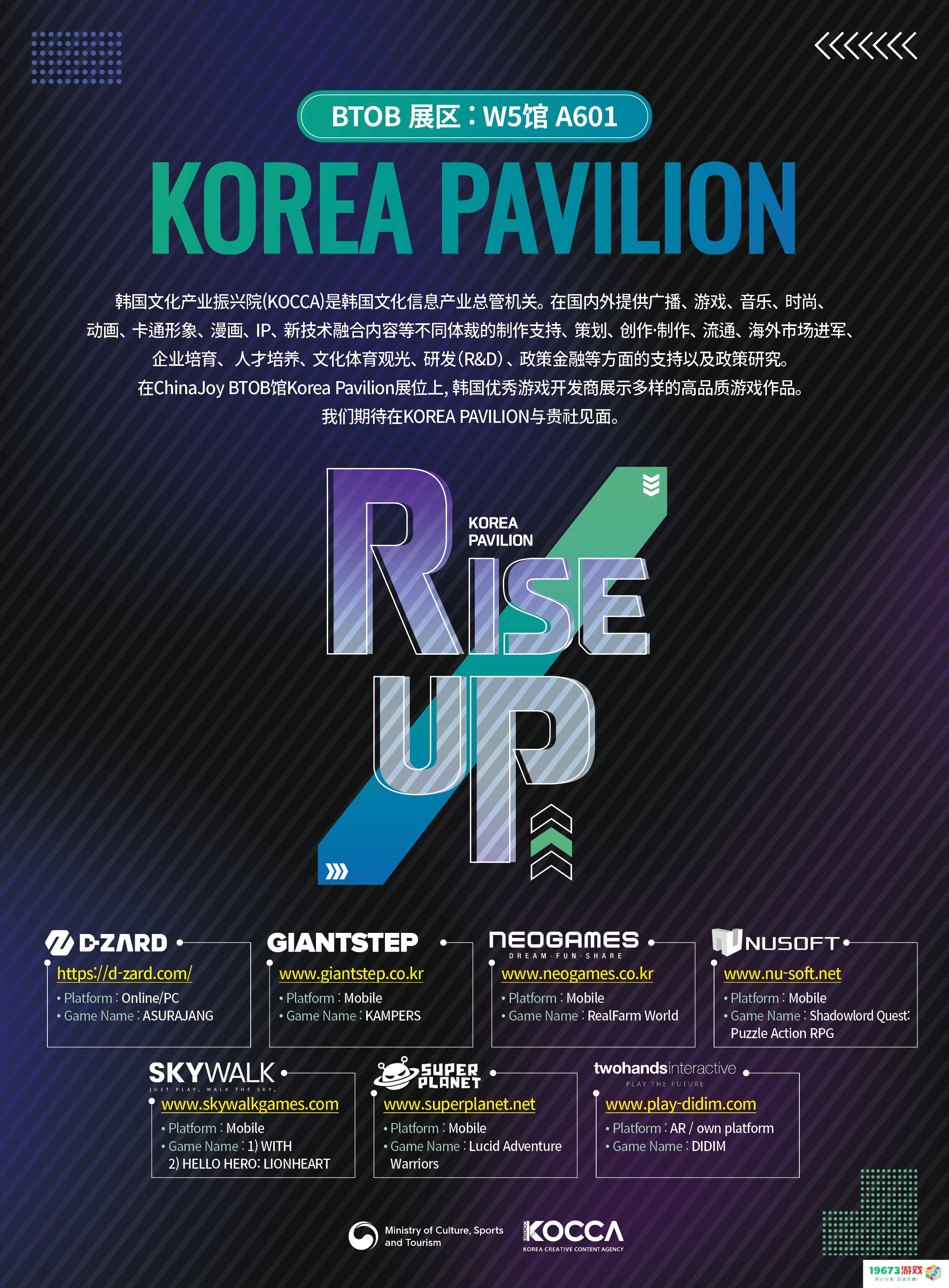 KOREA PAVILION 精彩亮相 2024 ChinaJoy B2B 商务洽谈馆！欢迎光临W5-A601展位