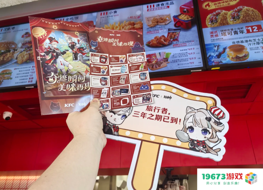三年之期已到，原神与KFC再次联动，看到翅膀就放心了