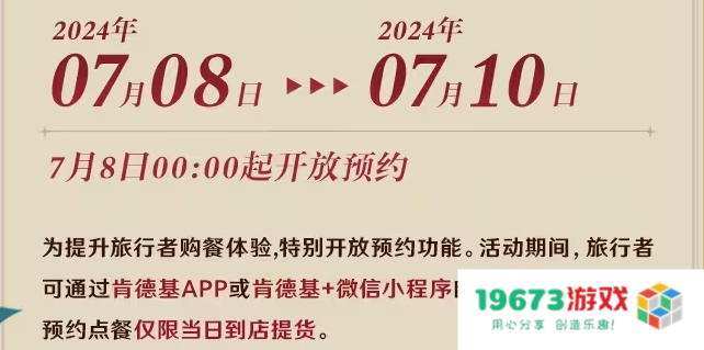 三年之期已到，原神与KFC再次联动，看到翅膀就放心了