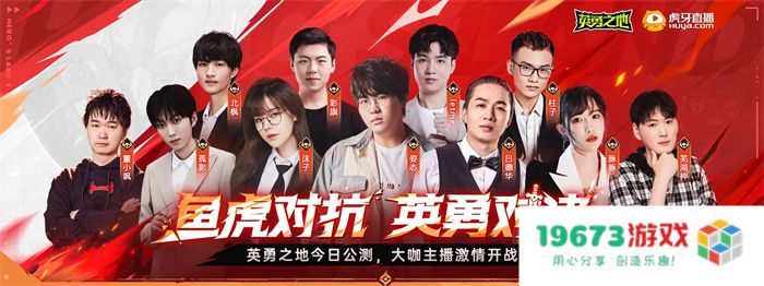 打得痛快 刷得过瘾《英勇之地》端游今日正式公测