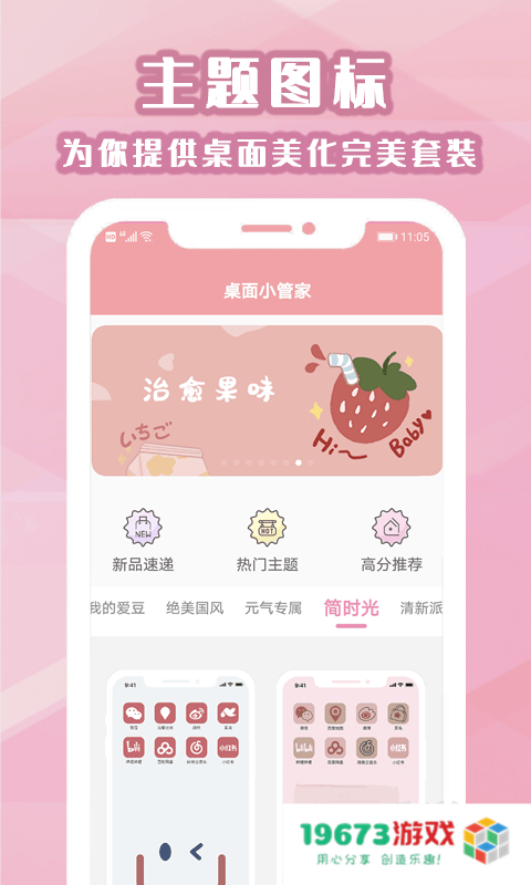 桌面小管家