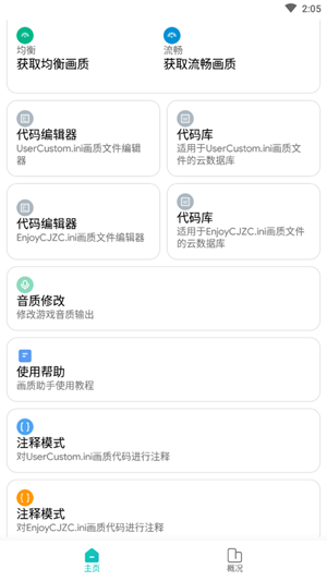 xh画质修改器3.0