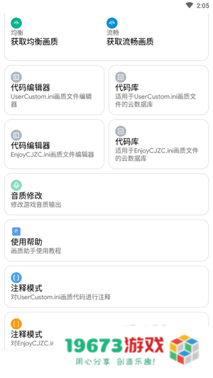 xh画质修改器3.0