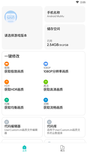 xh画质修改器3.0