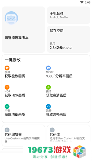 xh画质修改器3.0