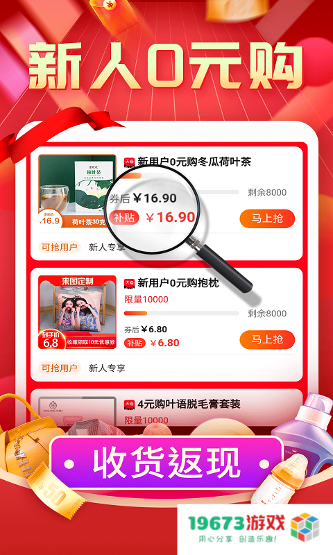 返利购物联盟