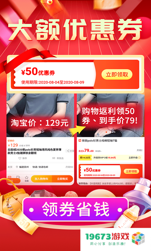 返利购物联盟