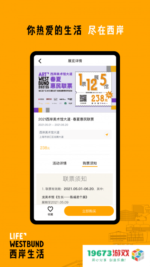 西岸生活