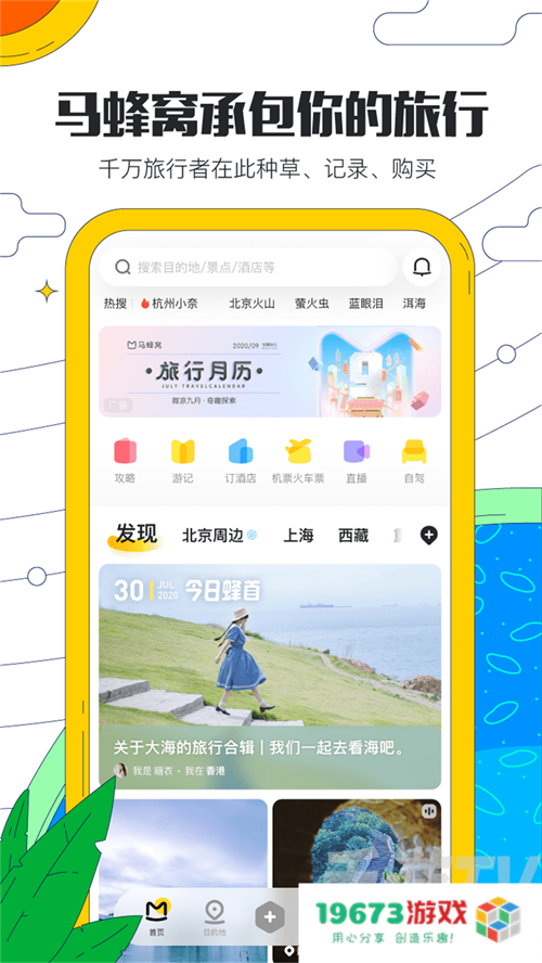 马蜂窝旅游
