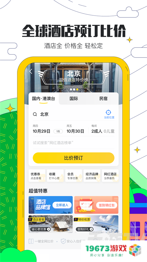 马蜂窝旅游