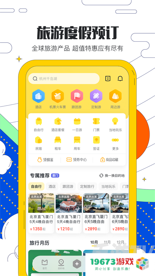 马蜂窝旅游