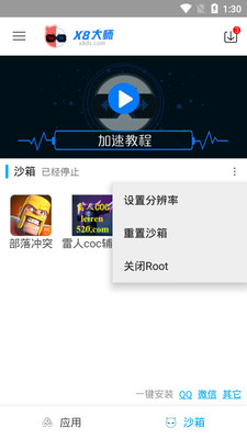X8沙箱