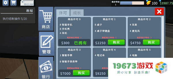 电子超市模拟器