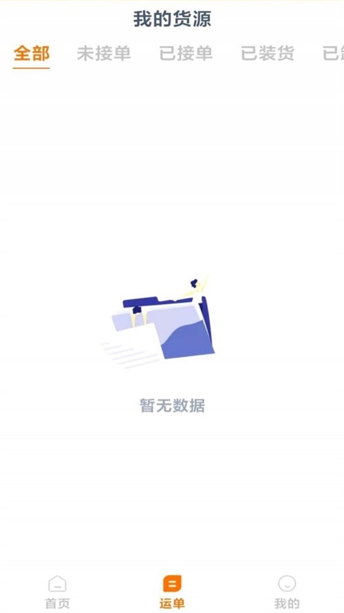 百城物联货主端