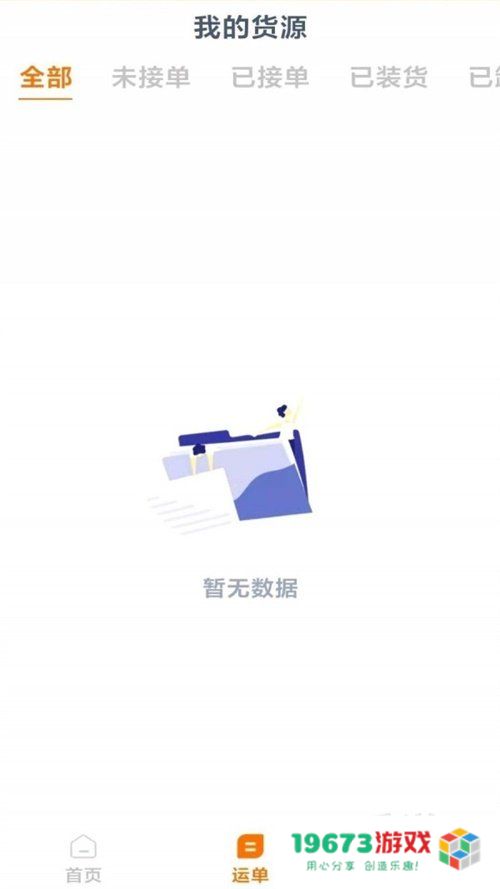 百城物联货主端