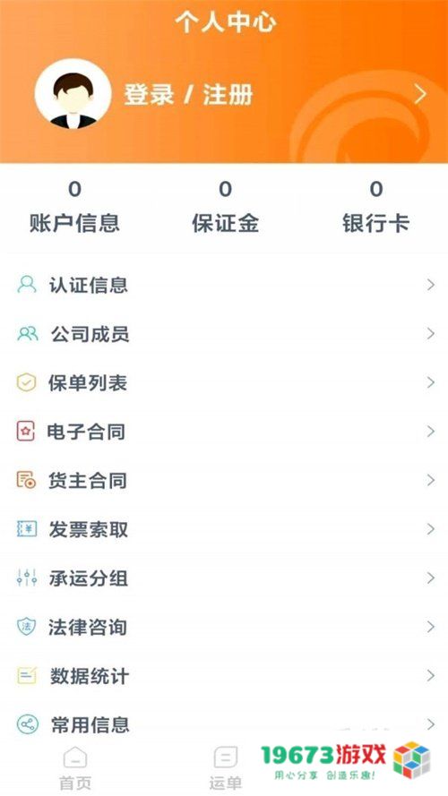 百城物联货主端