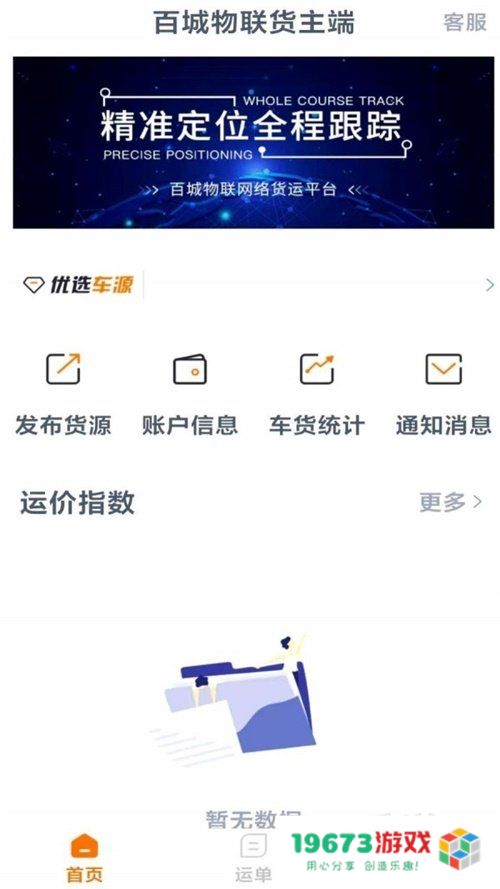百城物联货主端