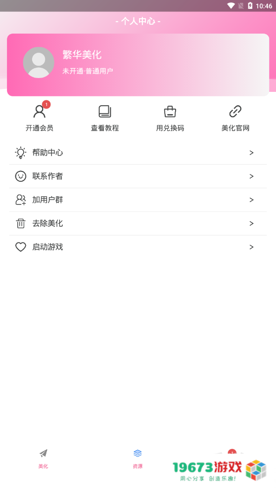 繁华美化包最新版