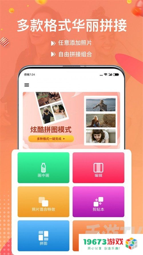 照片拼图宝