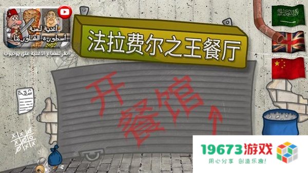 法拉费之王玩法介绍