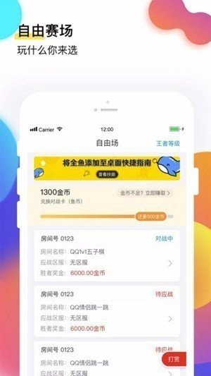 飞鱼电竞赏金赛手机版