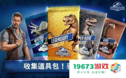 侏罗纪世界生存
