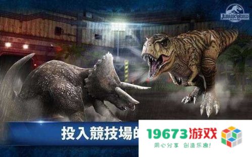 侏罗纪世界生存