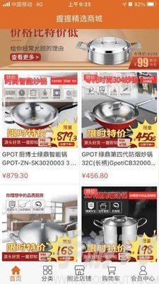 握握精选商城