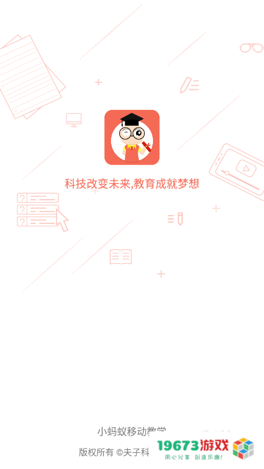 小蚂蚁学生端
