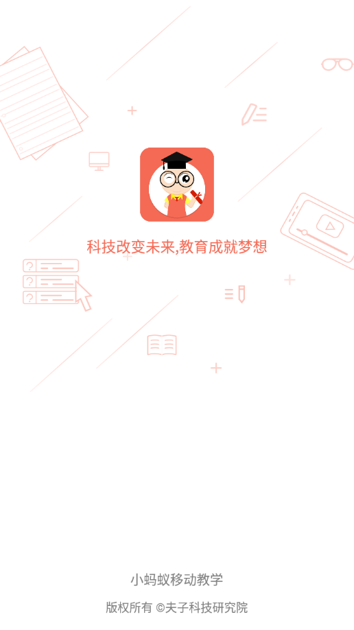 小蚂蚁学生端
