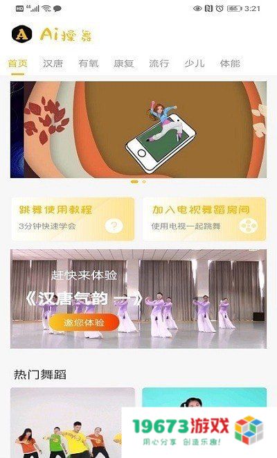 操舞AI