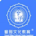 普利文化教育