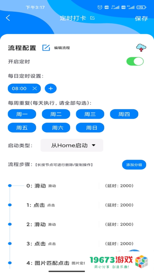 一键触发