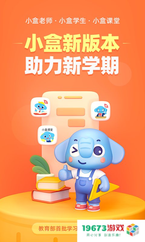 小盒学生