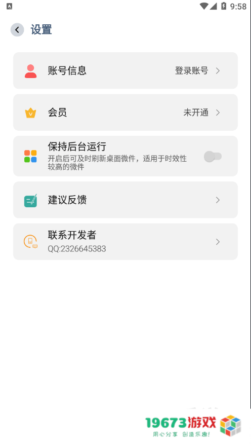 微件大师