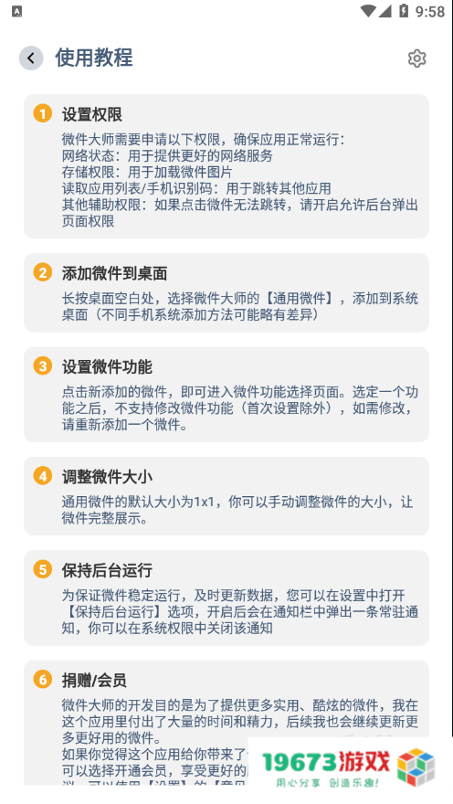 微件大师