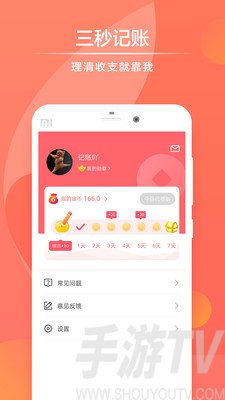 速手记账