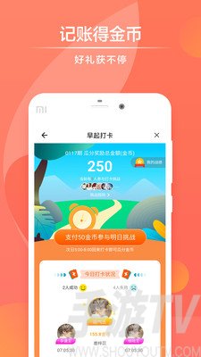 速手记账