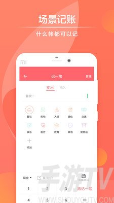 速手记账