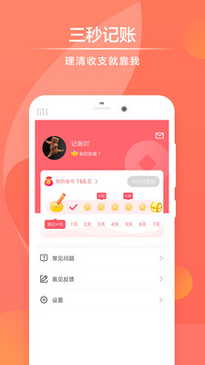 速手记账