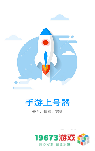 手游上号器安卓版app