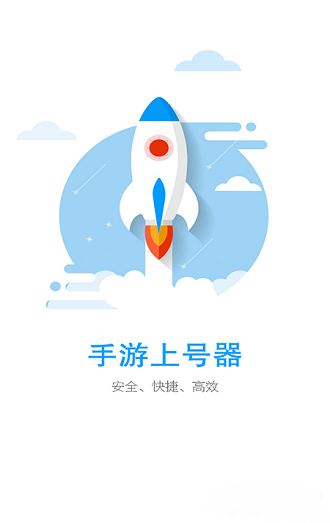 手游上号器安卓版app