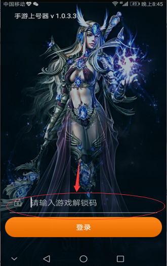 手游上号器安卓版app