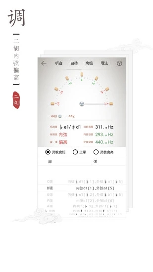 二胡专业调音器安装
